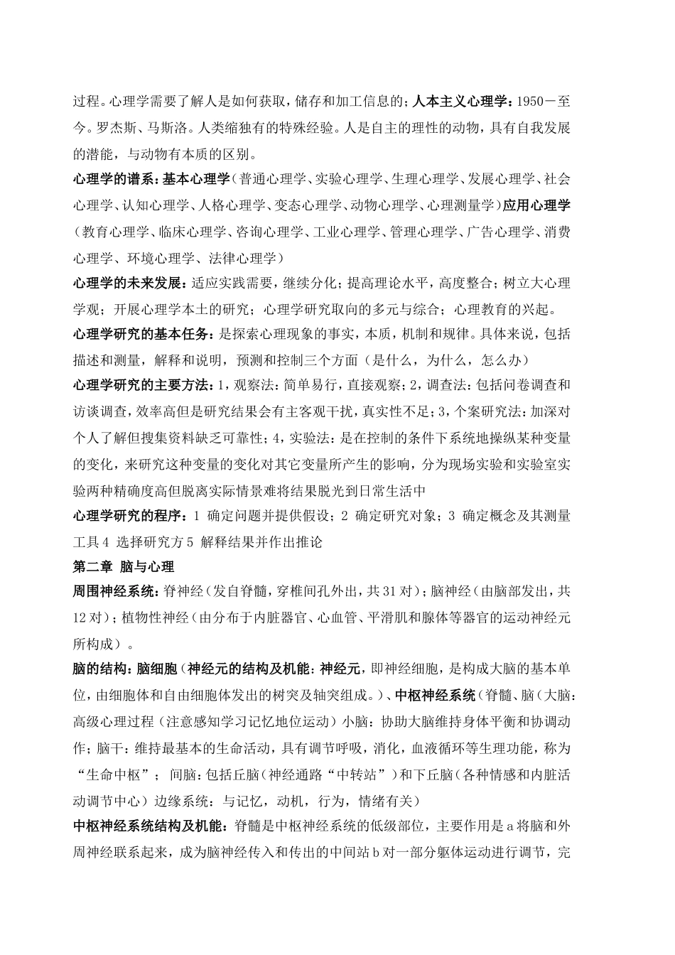大学心理学基础复习资料(全!)_第2页