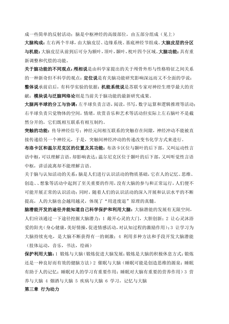 大学心理学基础复习资料(全!)_第3页
