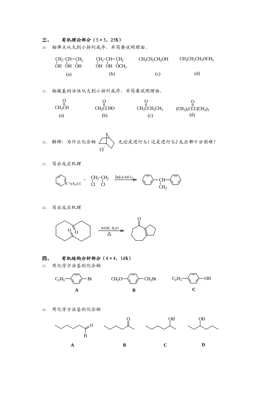 大学有机化学试题1_第3页
