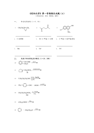 大学有机化学试题1