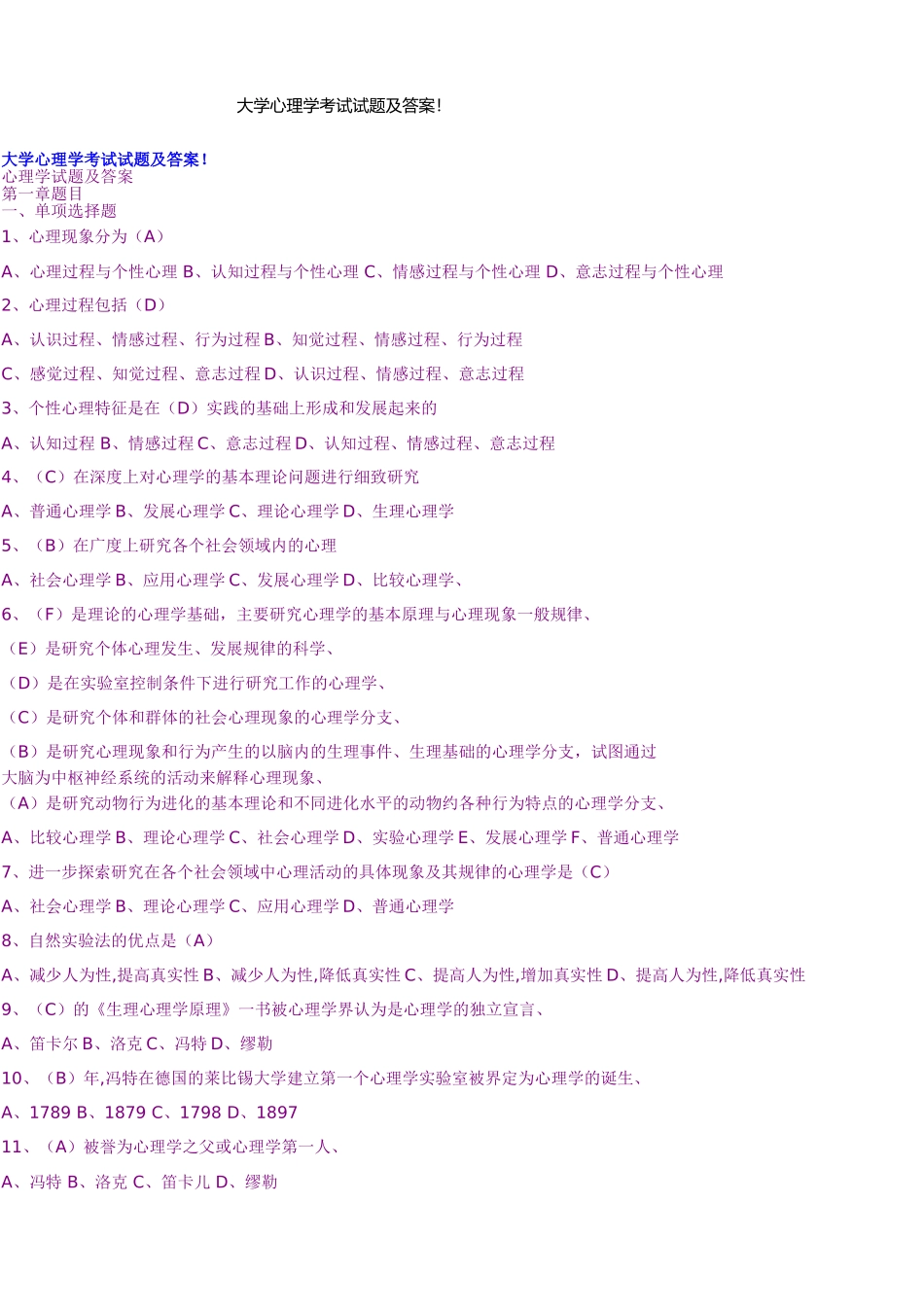 大学心理学考试试题及答案_第1页