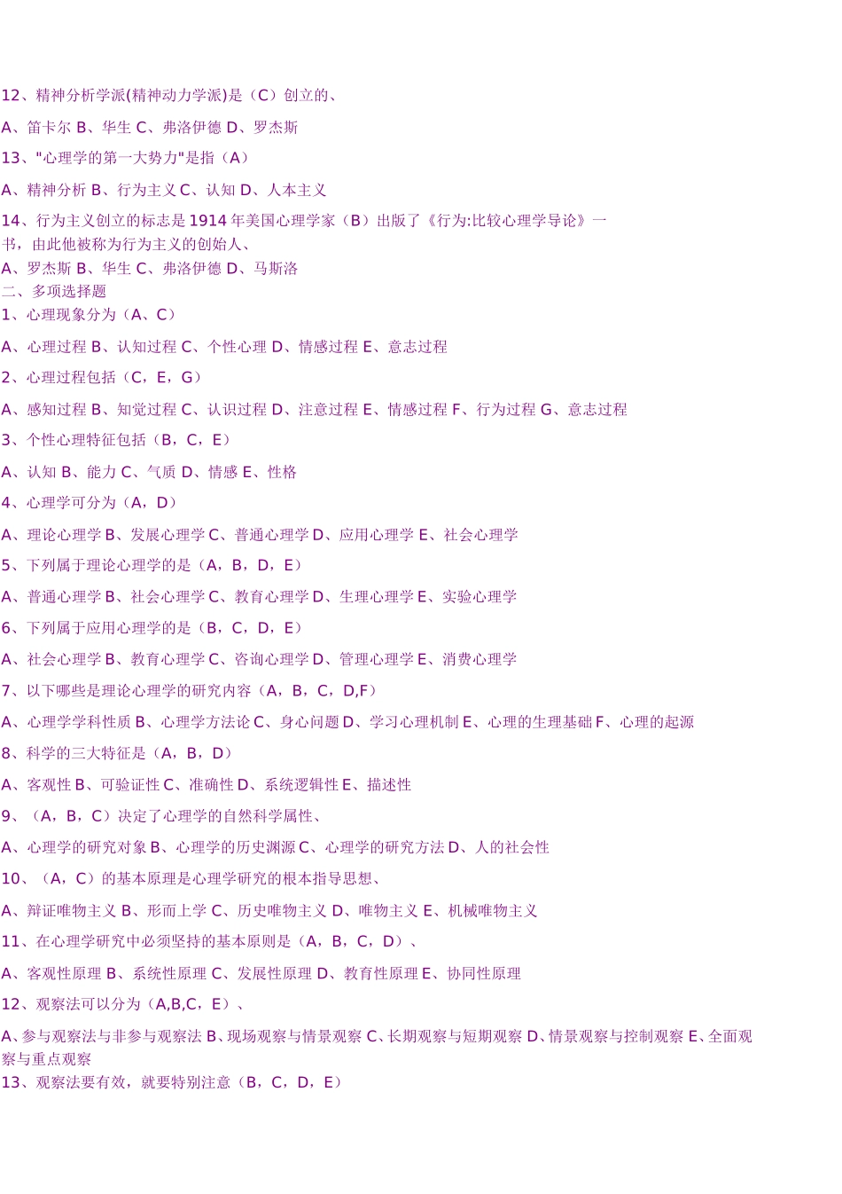 大学心理学考试试题及答案_第2页