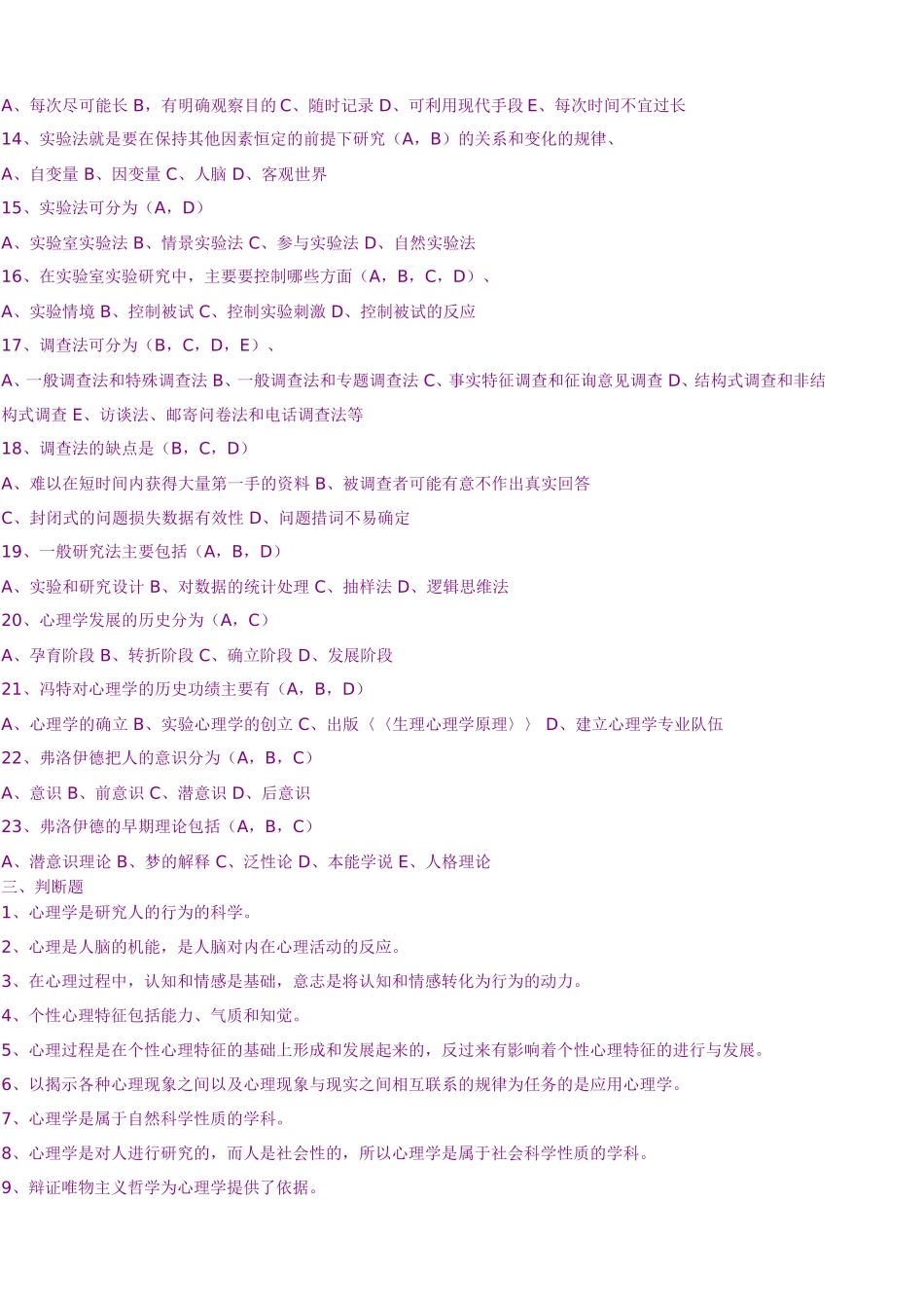大学心理学考试试题及答案_第3页