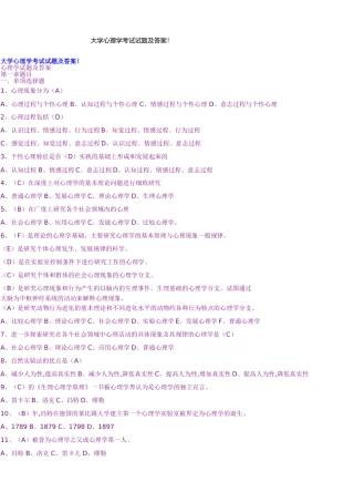 大学心理学考试试题及答案