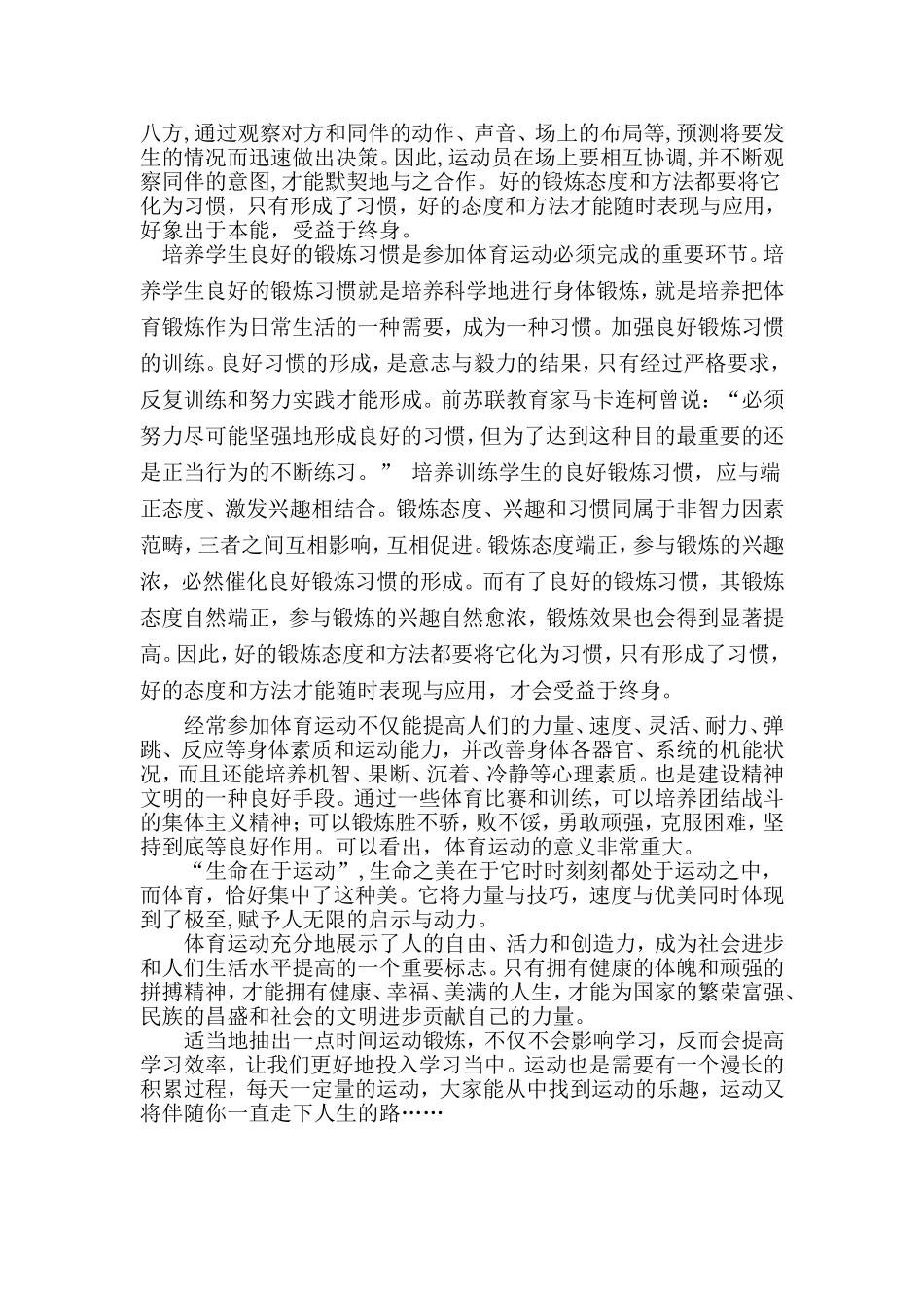大学生体育论文_第2页