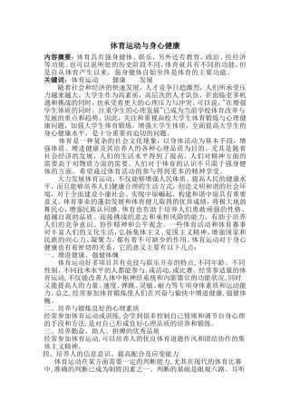 大学生体育论文