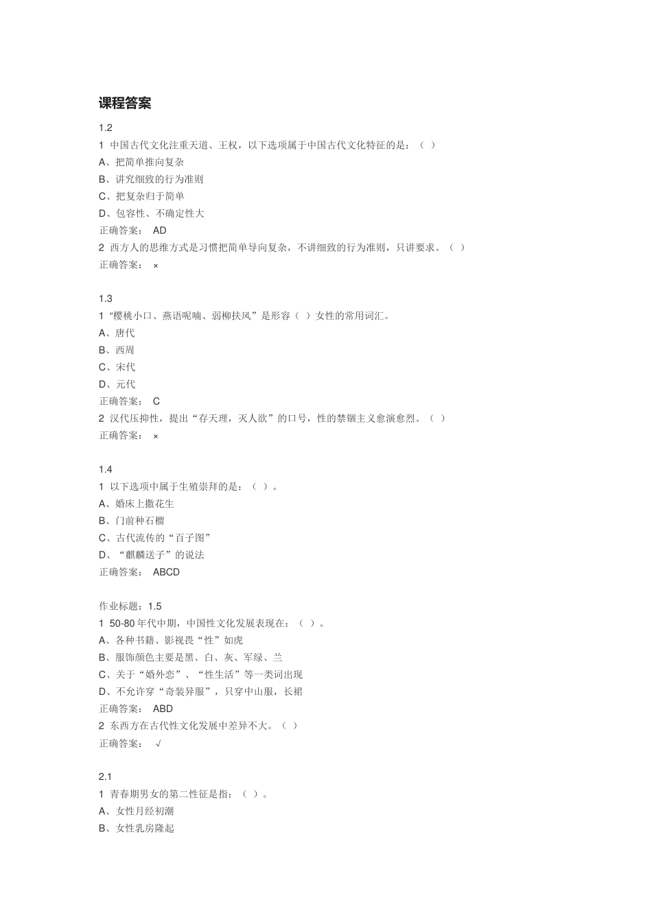 大学生恋爱与性健康考试答案与课程答案_第1页