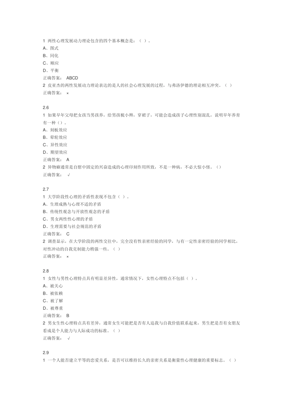 大学生恋爱与性健康考试答案与课程答案_第3页