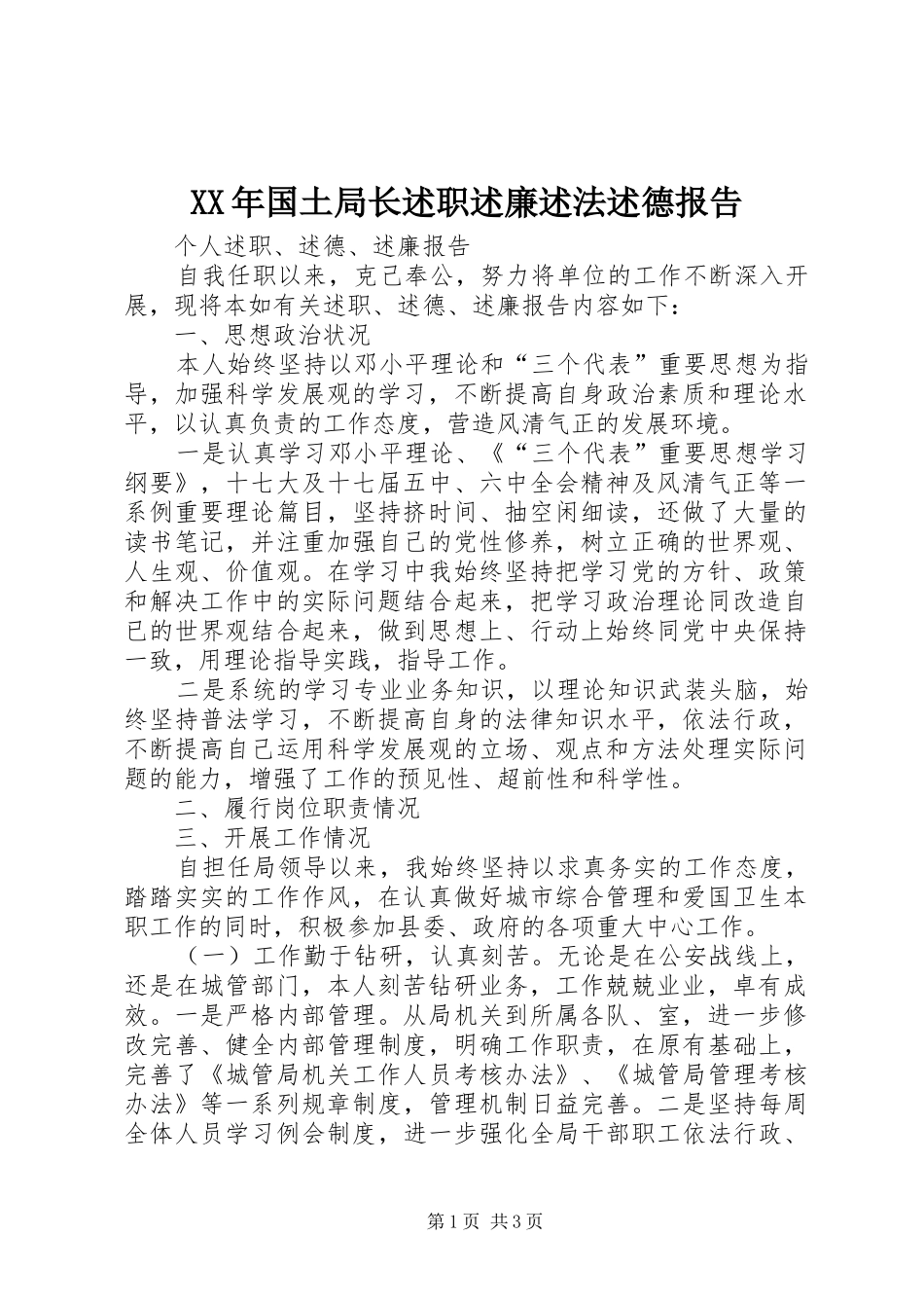 2024年国土局长述职述廉述法述德报告_第1页