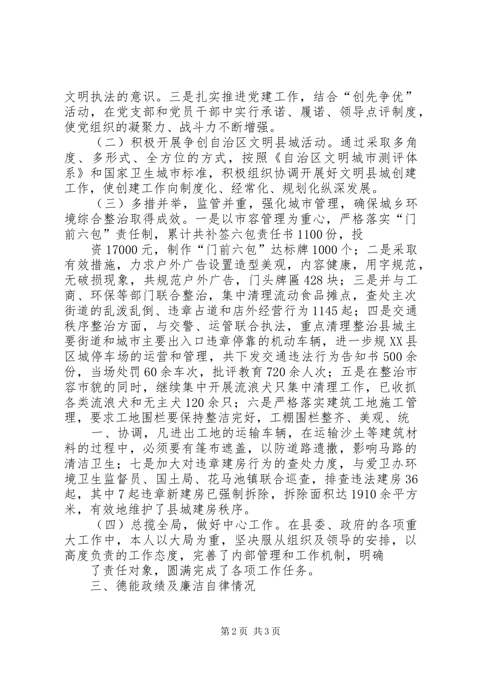 2024年国土局长述职述廉述法述德报告_第2页