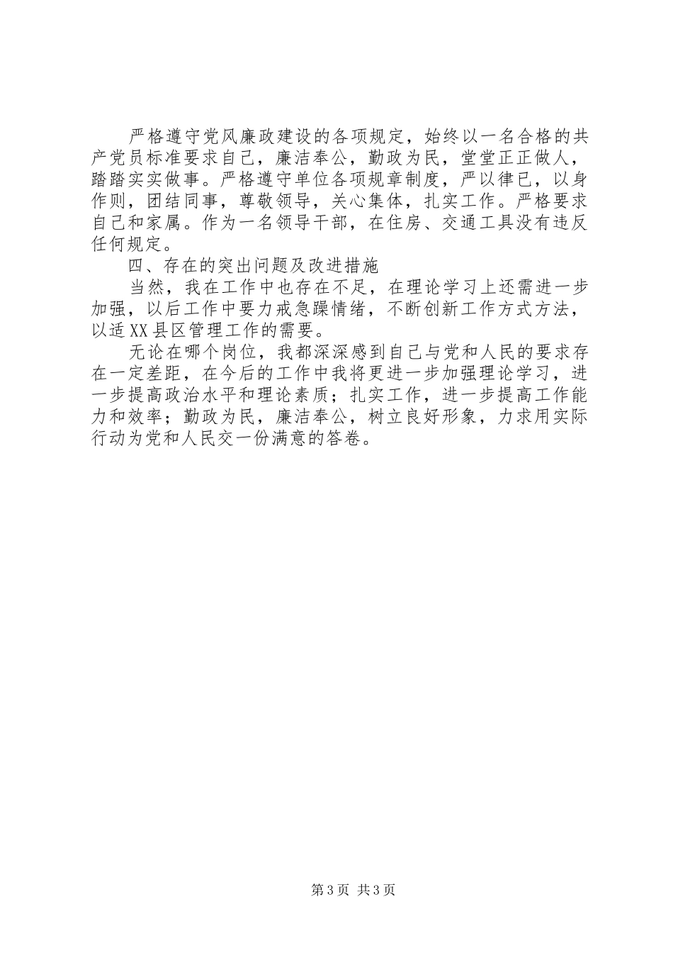 2024年国土局长述职述廉述法述德报告_第3页