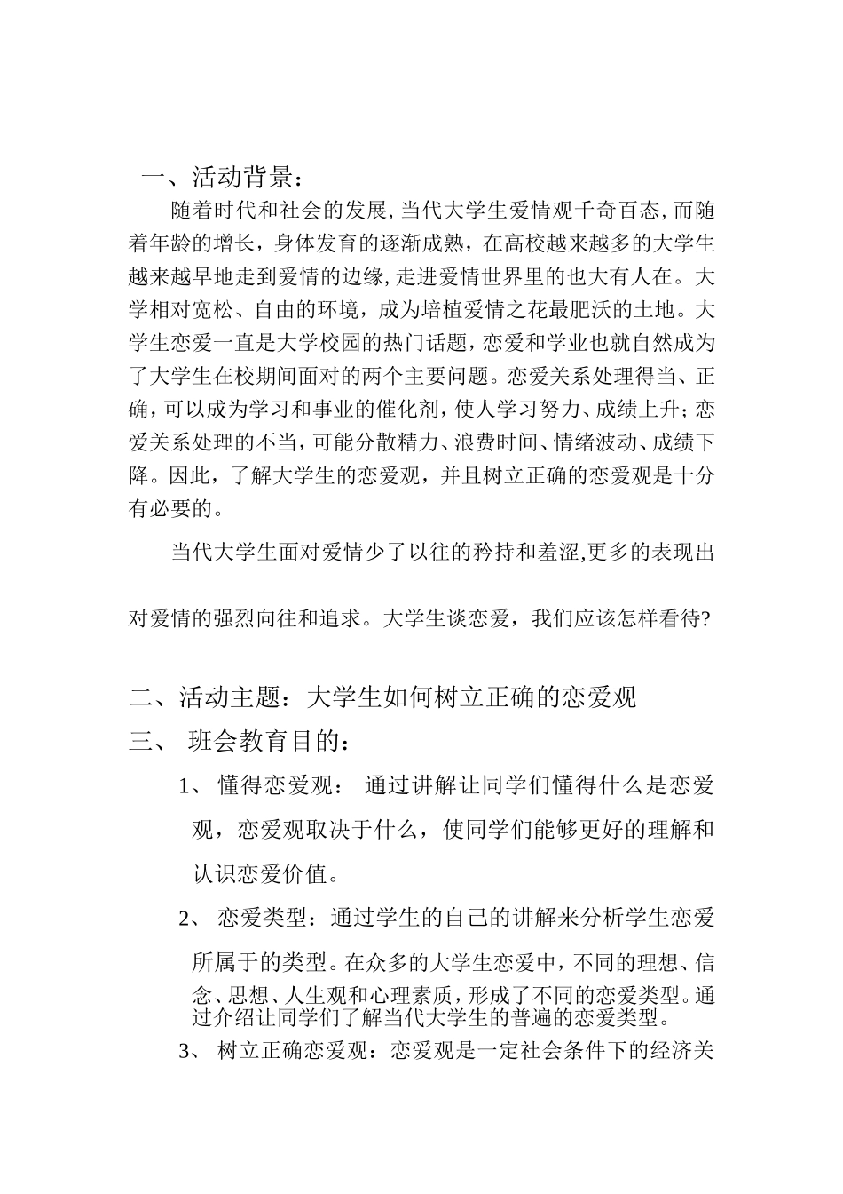 大学生恋爱主题班会策划书_第2页