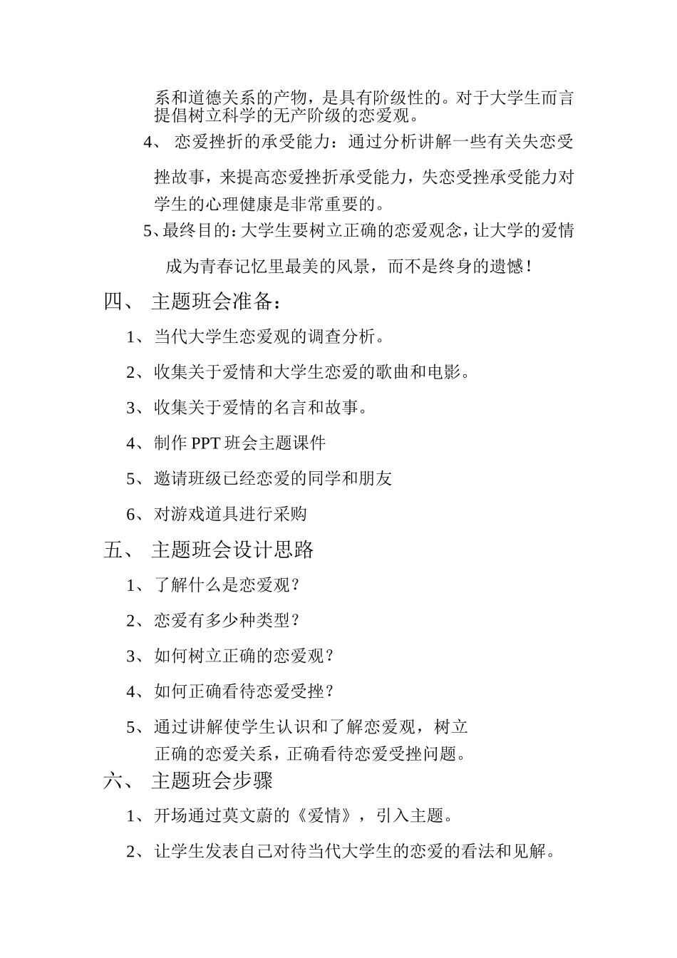 大学生恋爱主题班会策划书_第3页