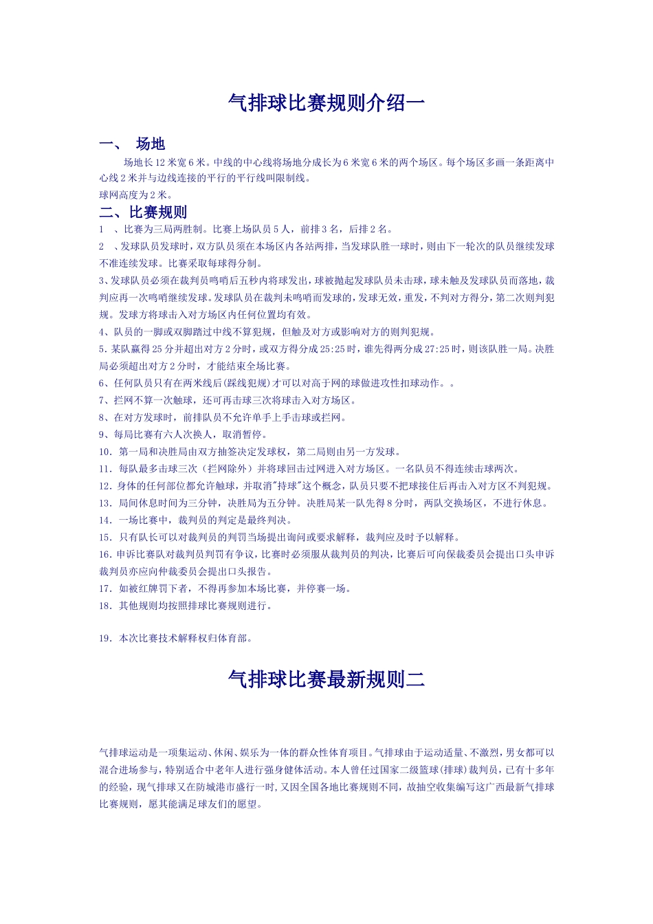 大学生体育气排球知识小集_第1页