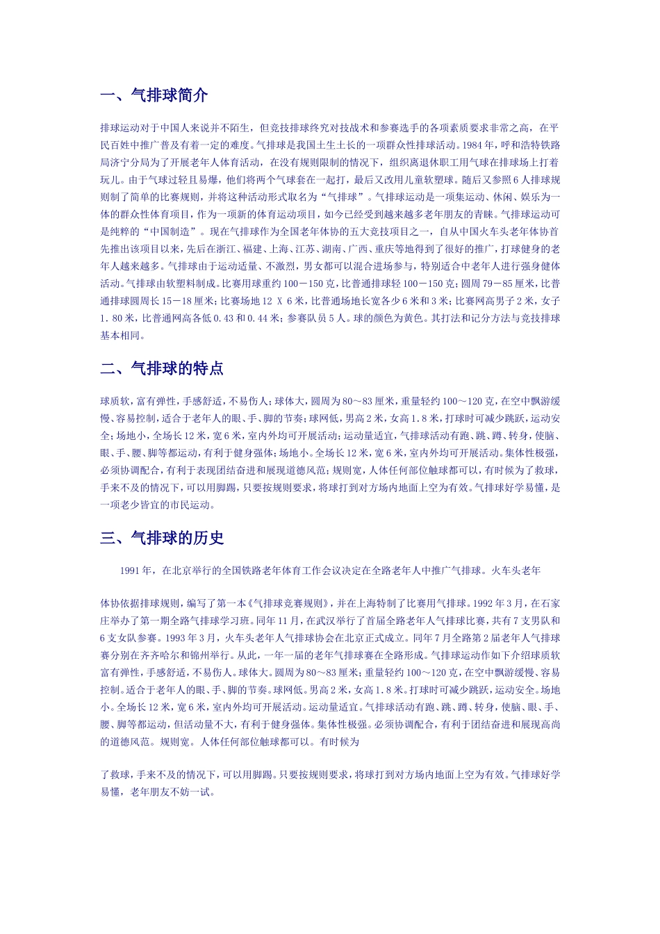 大学生体育气排球知识小集_第2页