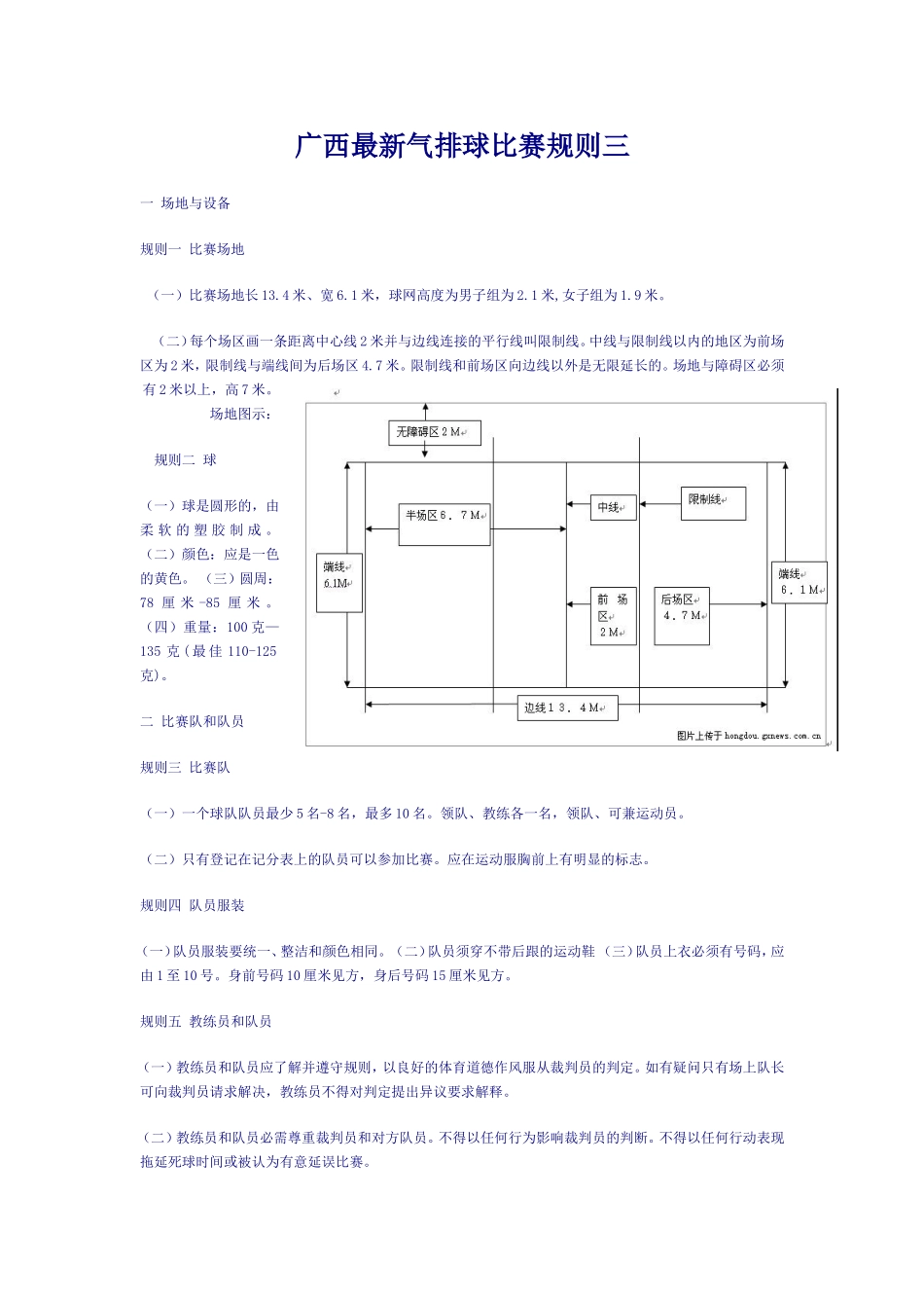 大学生体育气排球知识小集_第3页