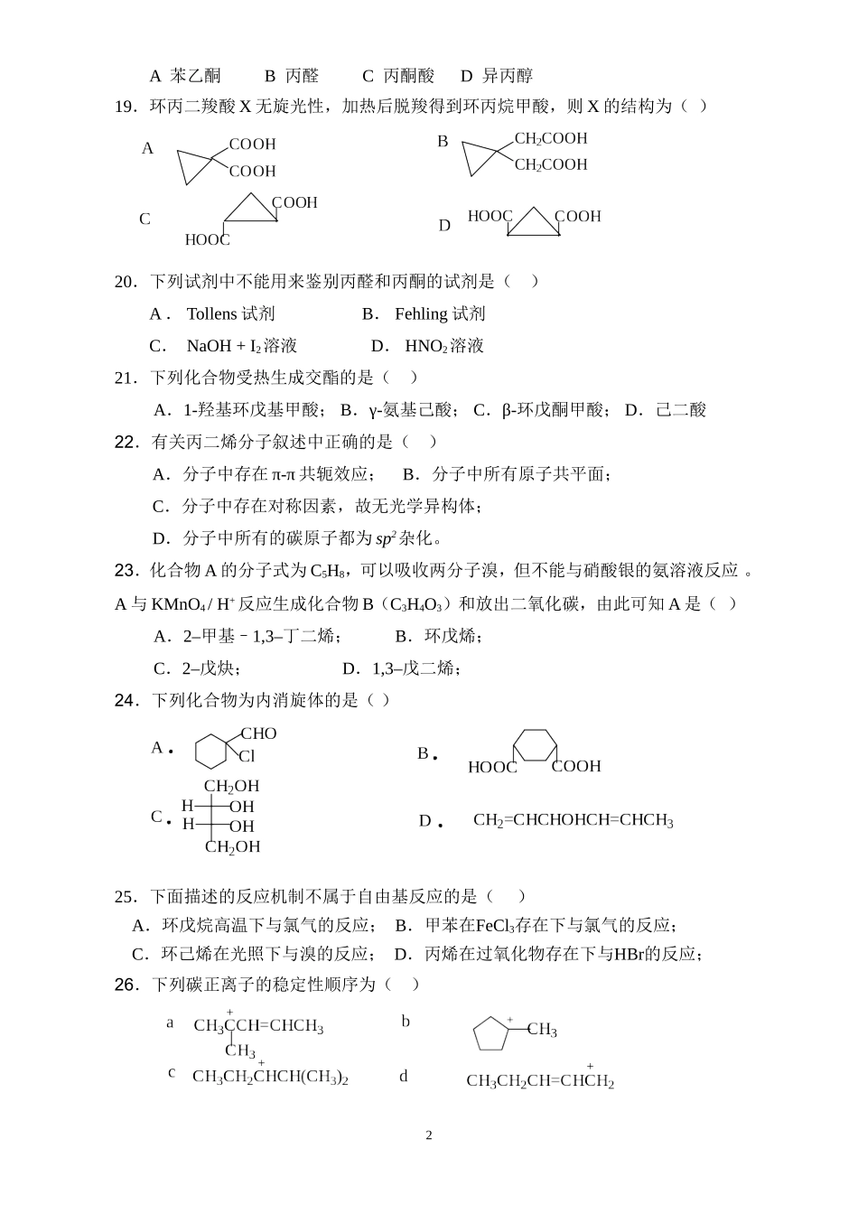 大学有机化学综合测试题(三)_第2页