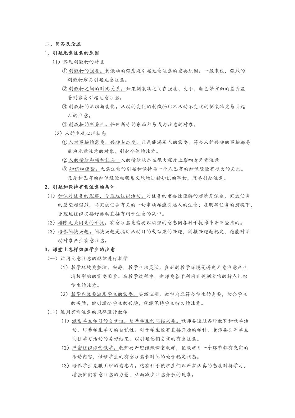 大学心理学期末考试要点归纳_第2页
