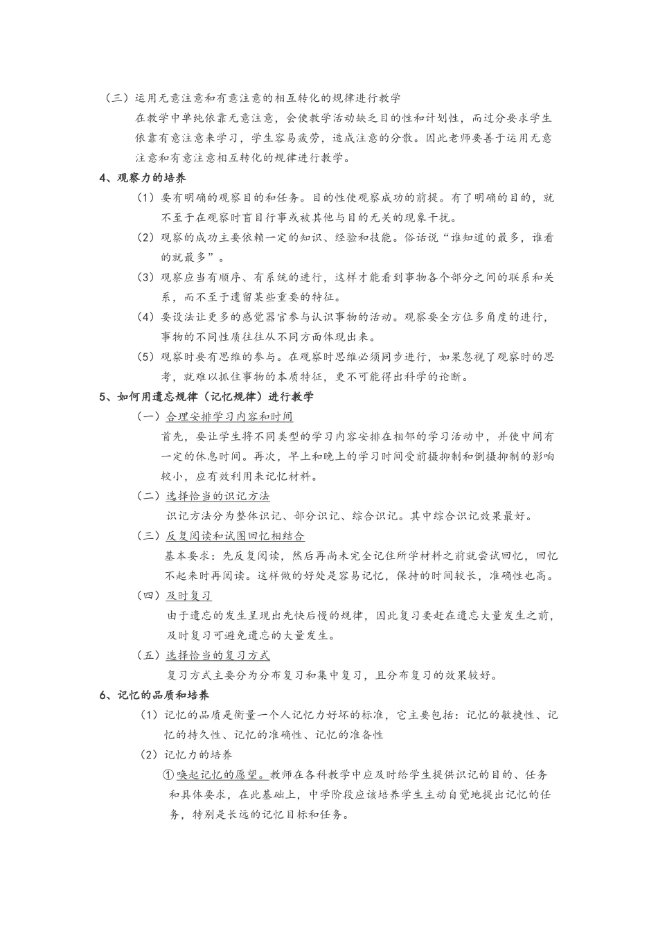 大学心理学期末考试要点归纳_第3页