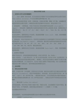 大学有机化学总结