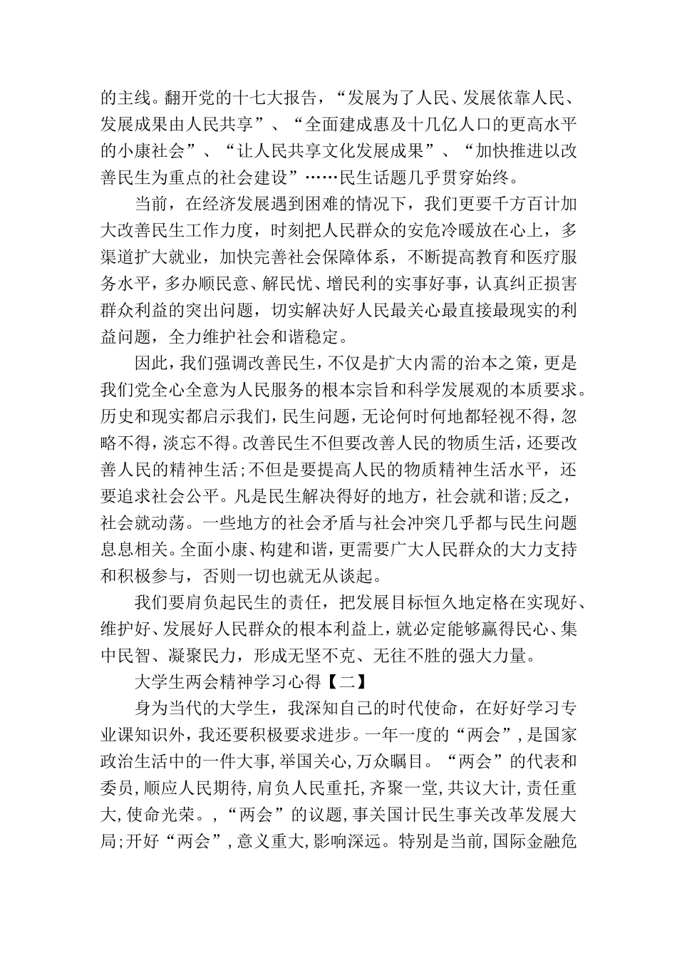 大学生两会精神学习心得【汇总版】_第2页