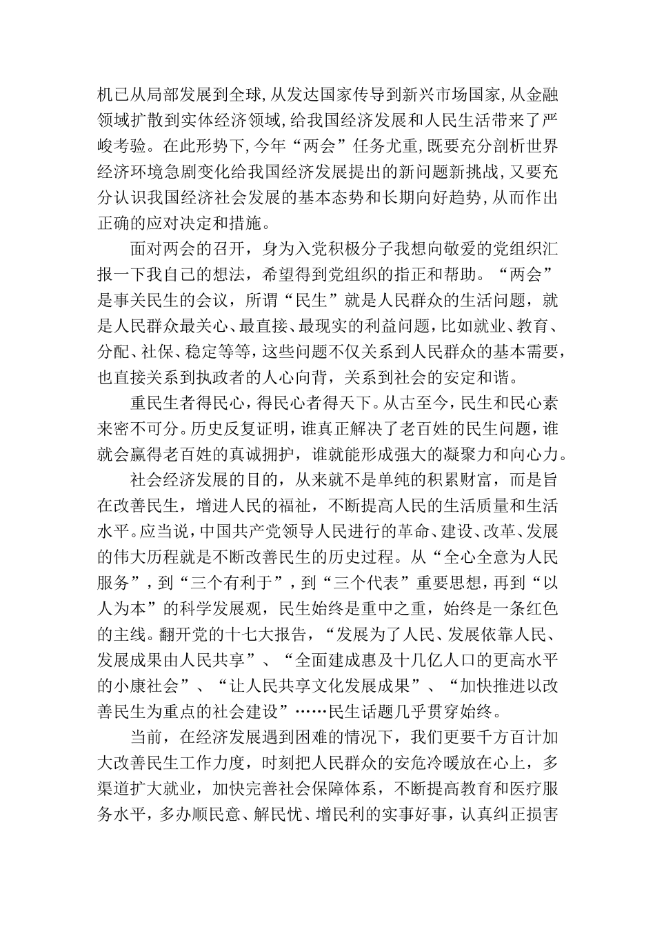 大学生两会精神学习心得【汇总版】_第3页