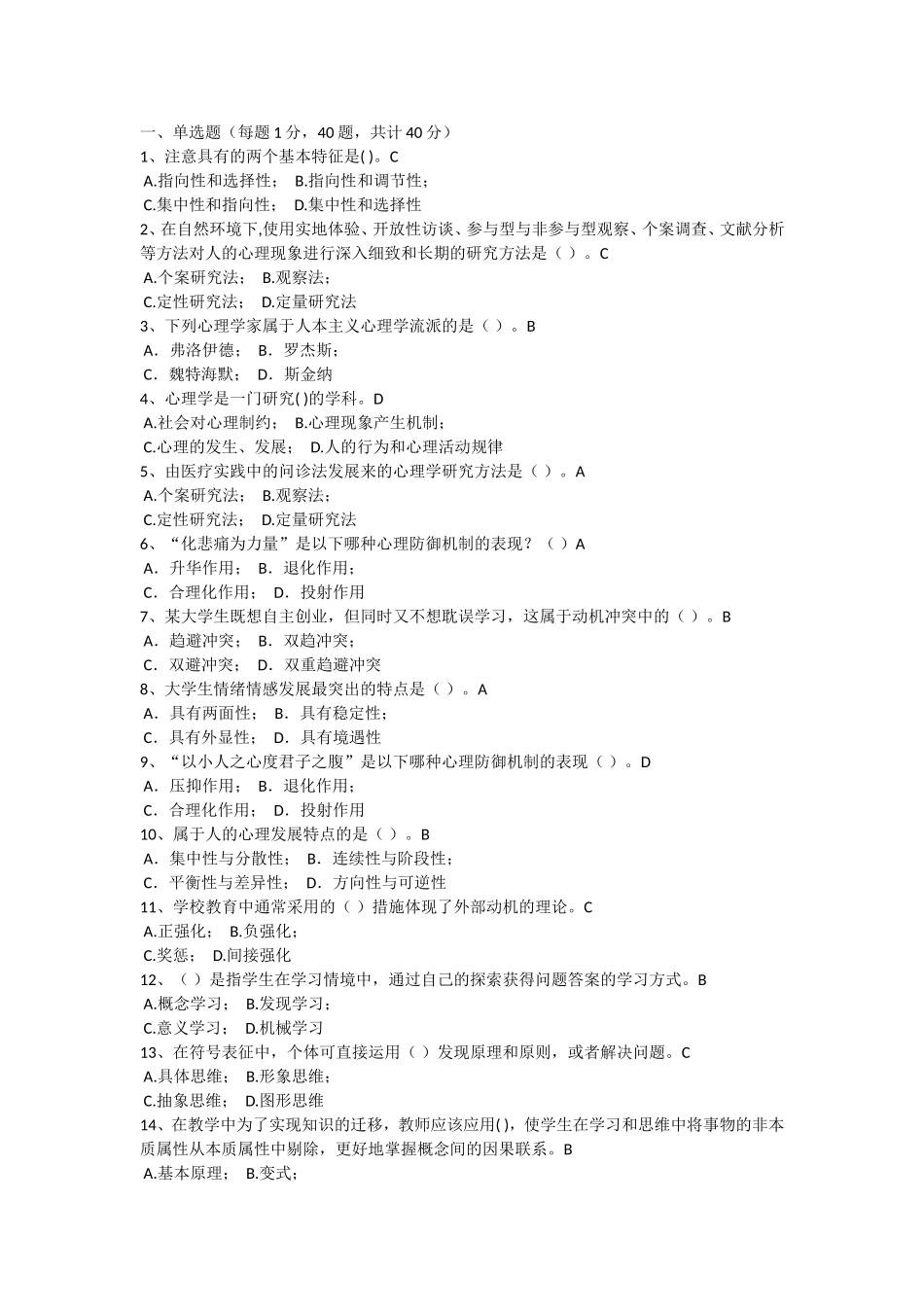 大学心理学试题4_第1页