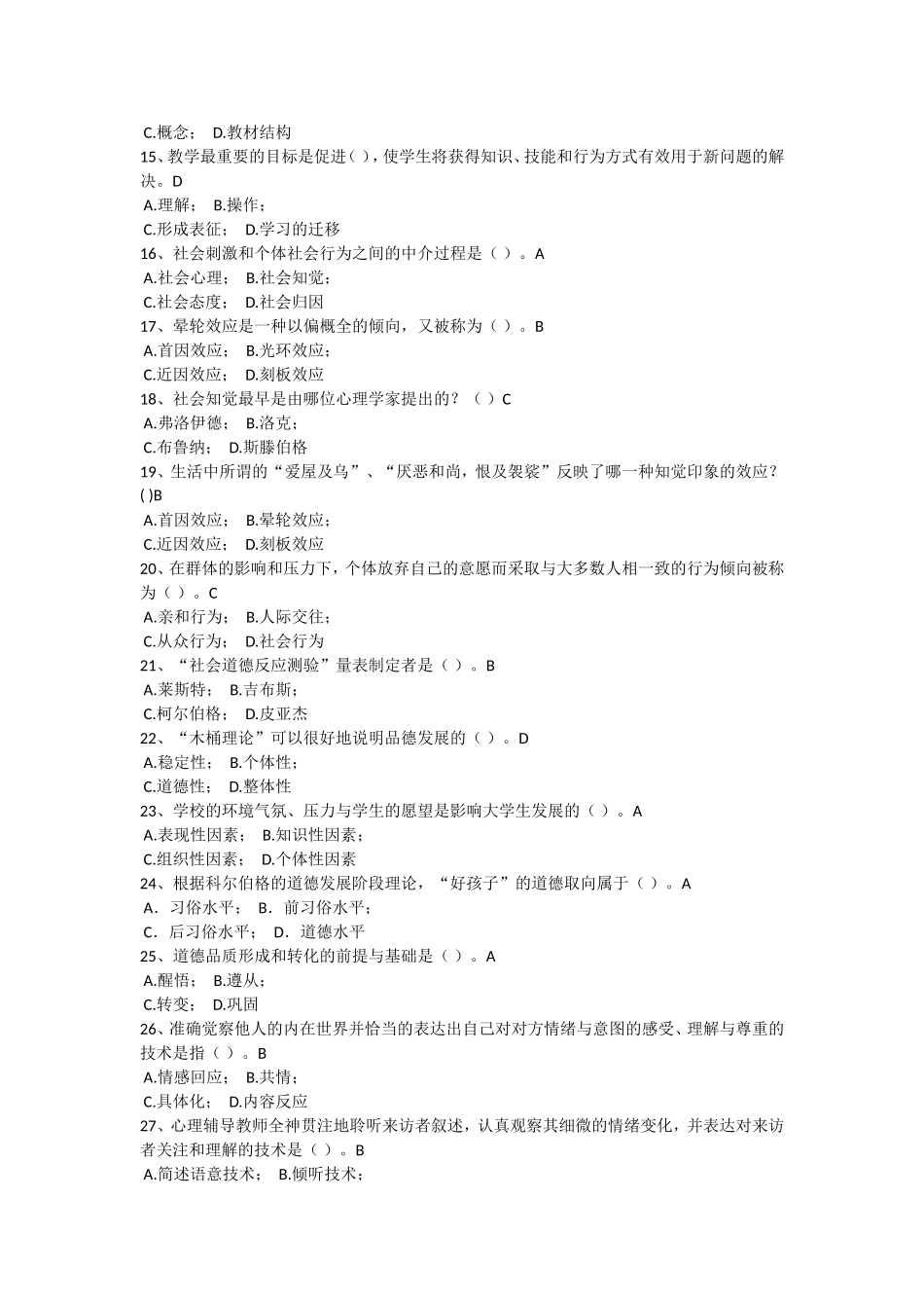 大学心理学试题4_第2页