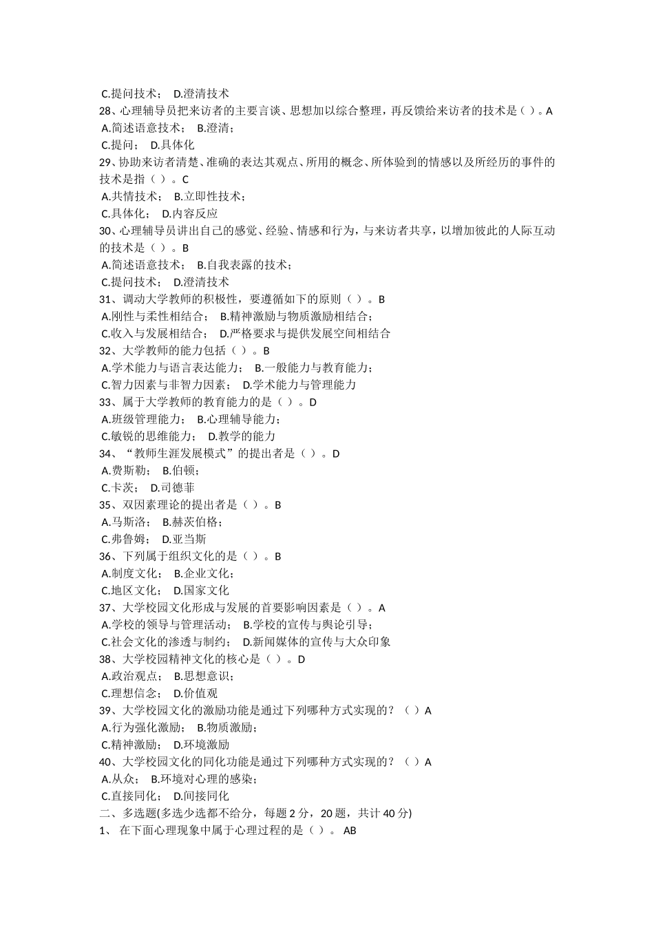 大学心理学试题4_第3页