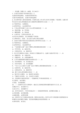 大学心理学试题4