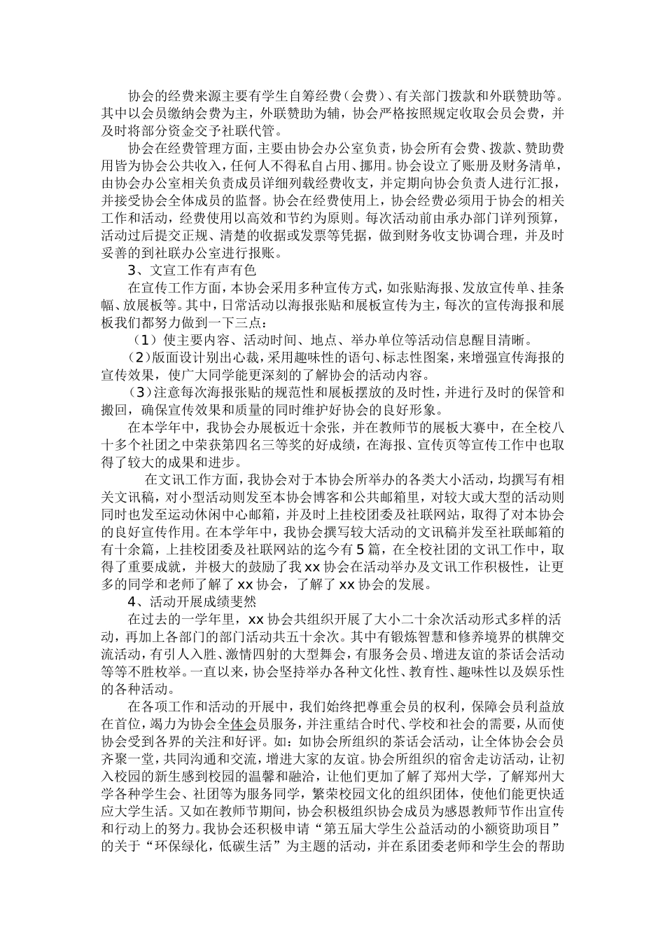 大学娱乐协会年度工作总结_第2页