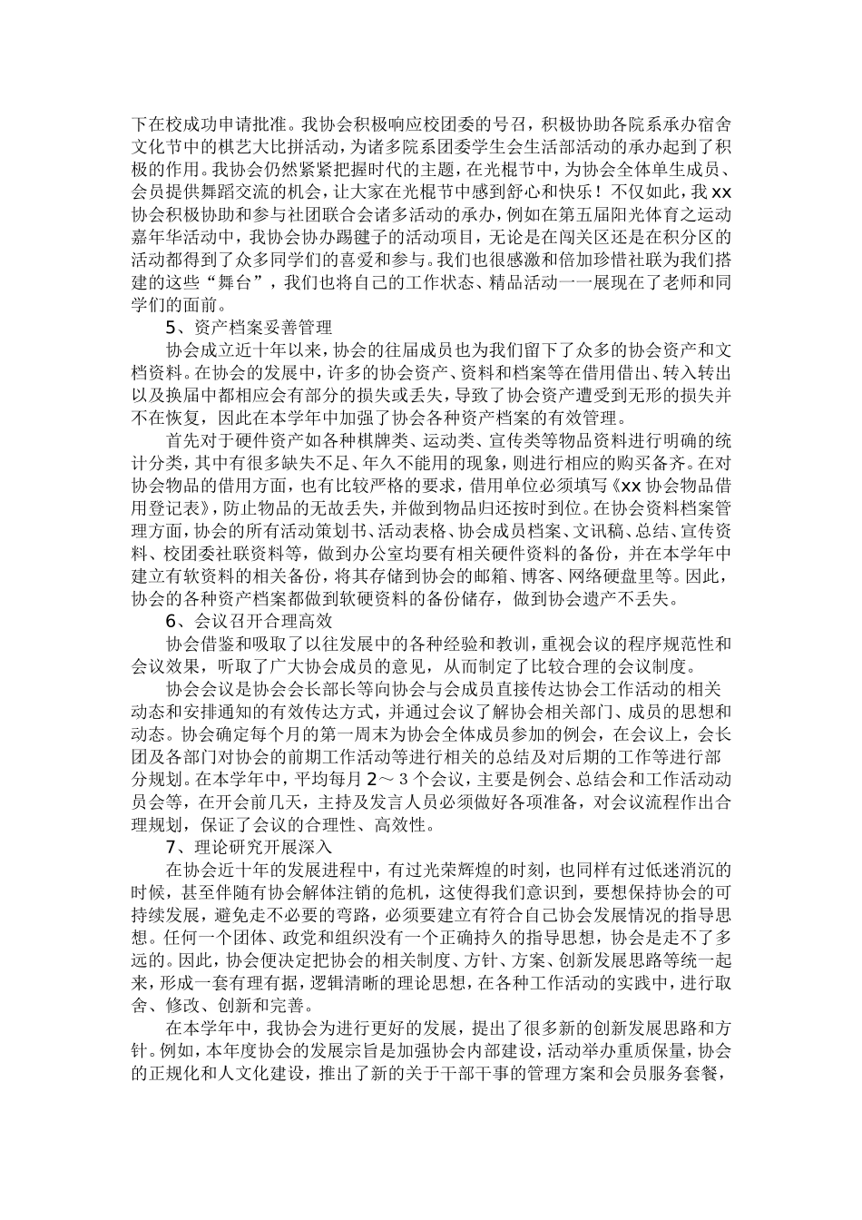 大学娱乐协会年度工作总结_第3页