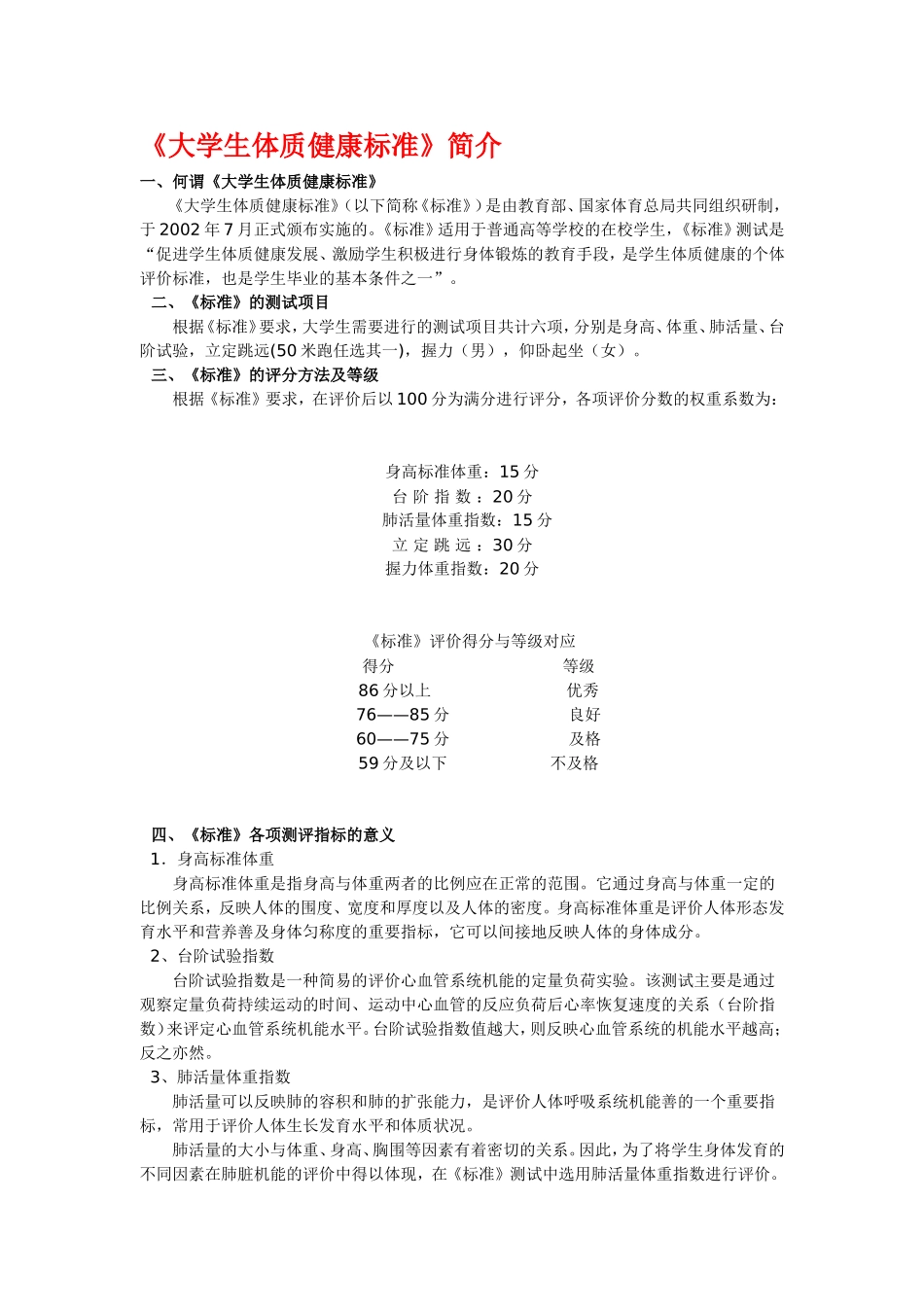 大学生体质健康标准(同名2261)_第1页