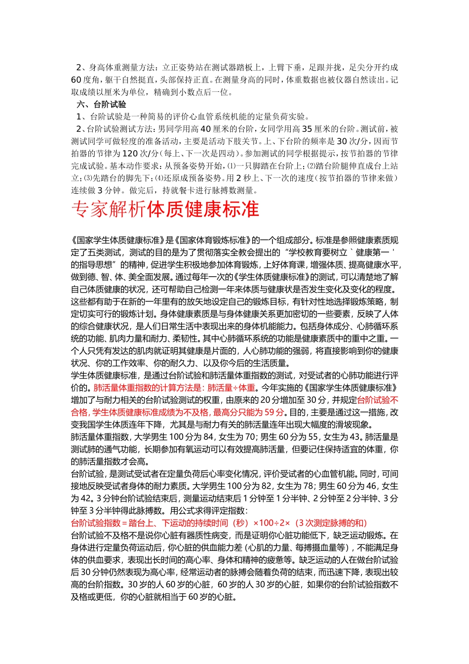 大学生体质健康标准(同名2261)_第3页
