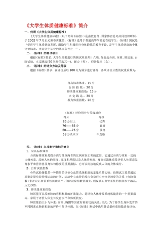 大学生体质健康标准(同名2261)