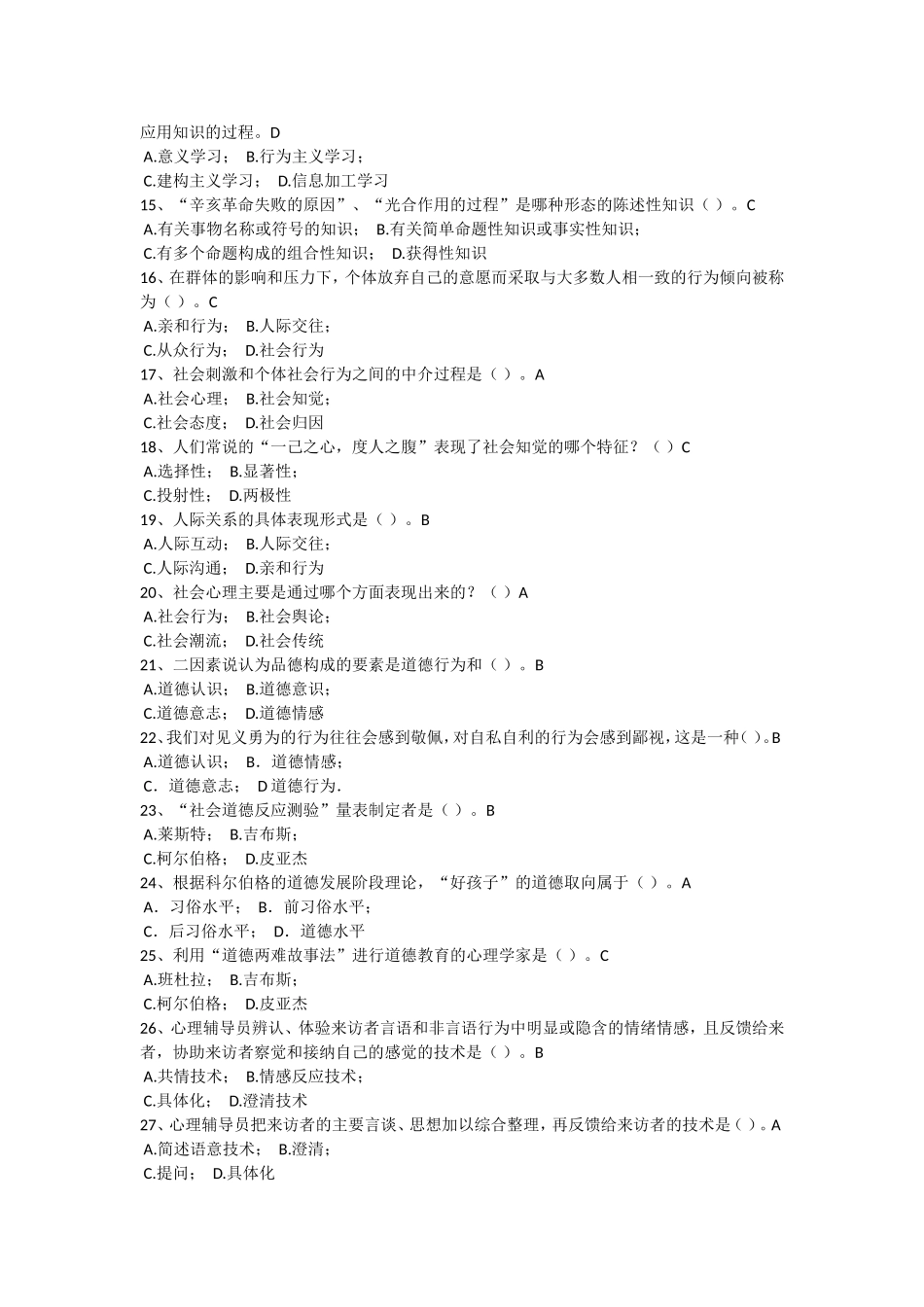 大学心理学试题7_第2页