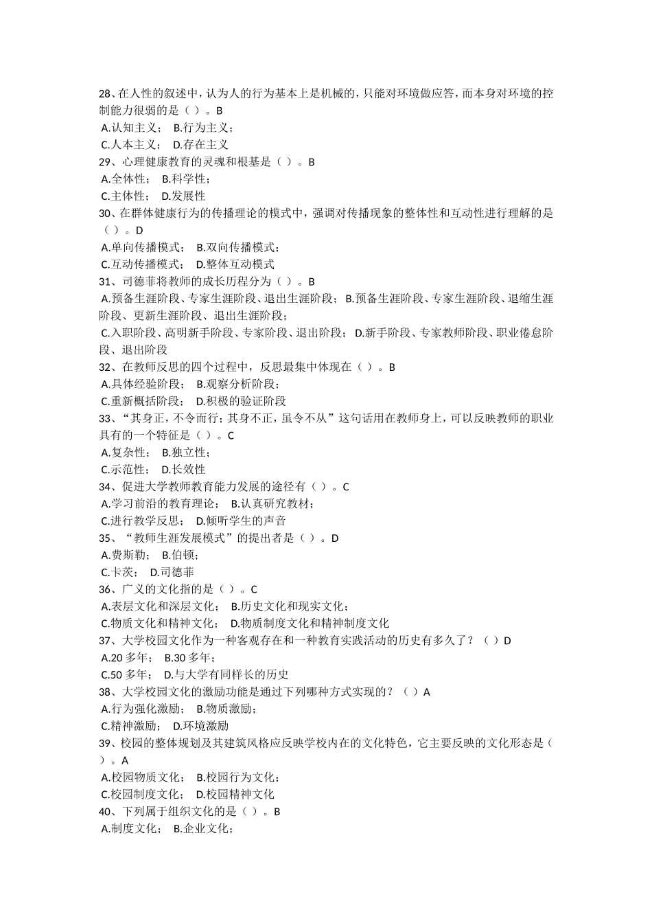 大学心理学试题7_第3页