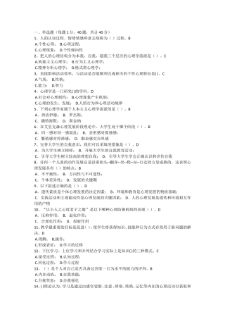 大学心理学试题7