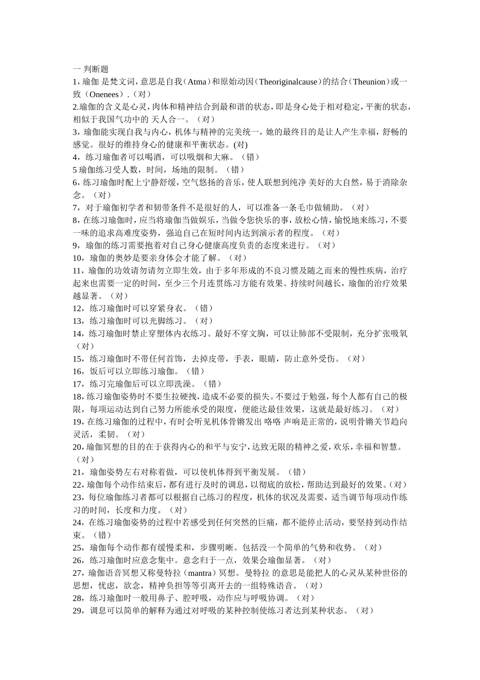 大学瑜伽专业考题库_第1页