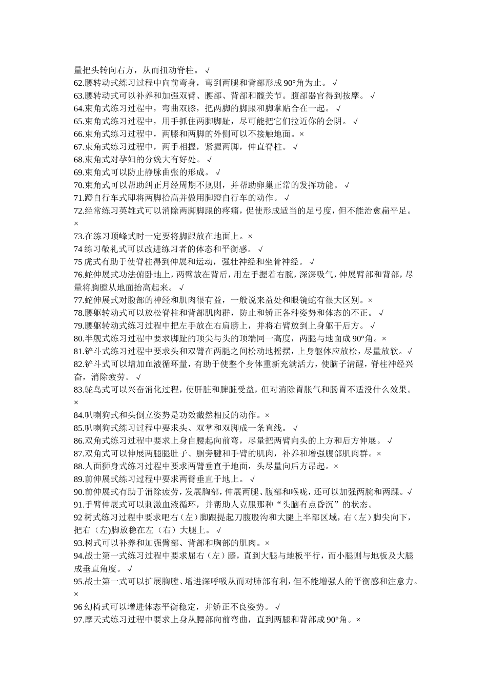 大学瑜伽专业考题库_第3页