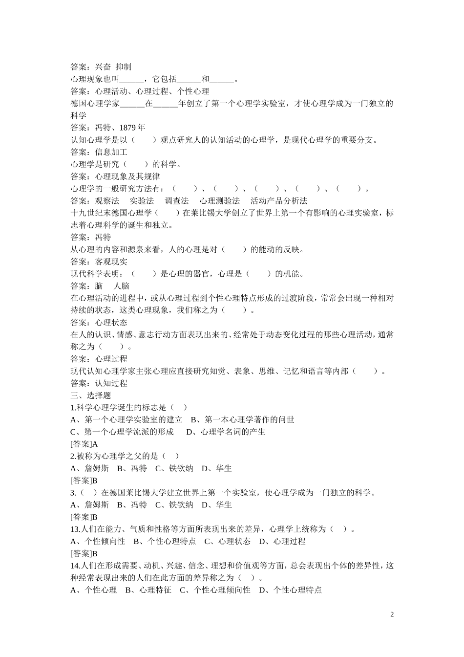大学心理学题库_第2页