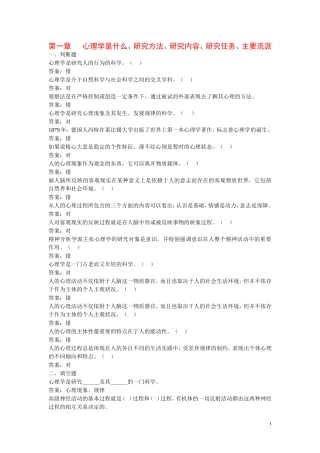 大学心理学题库