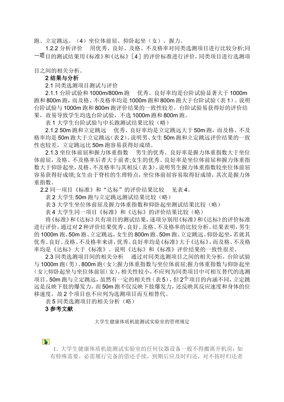 大学生体质健康标准_第3页