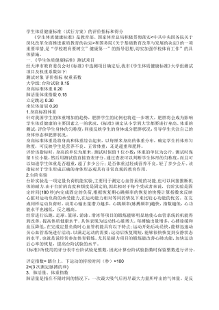 大学生体质健康标准