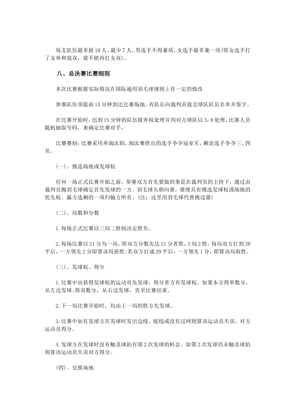 大学羽毛球比赛策划书_第2页