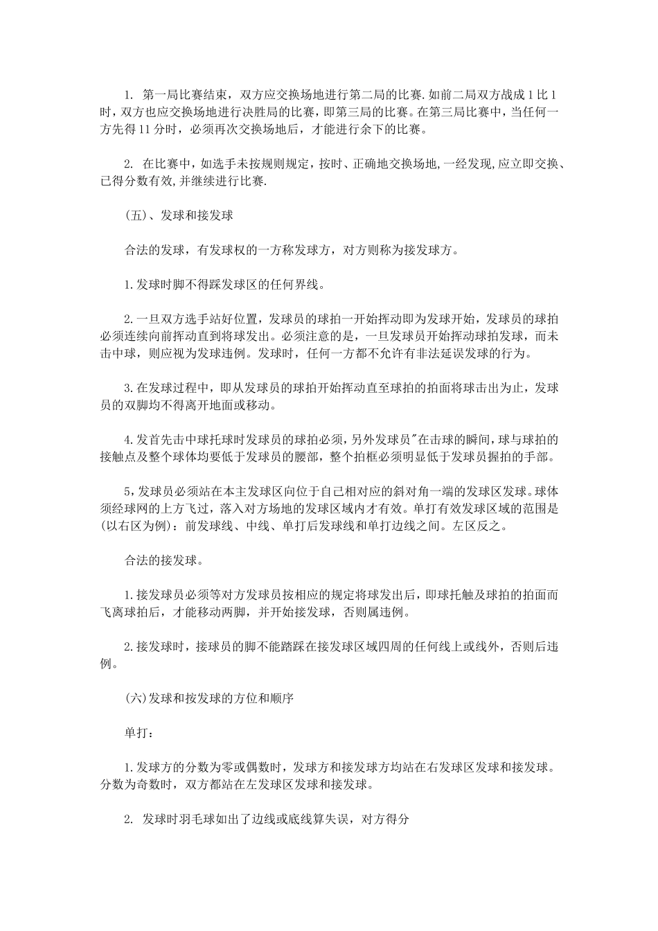 大学羽毛球比赛策划书_第3页