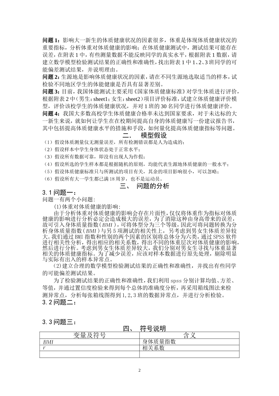 大学生体质健康评价问题_第2页