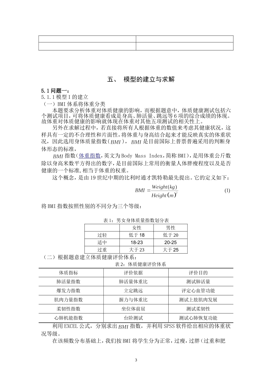大学生体质健康评价问题_第3页