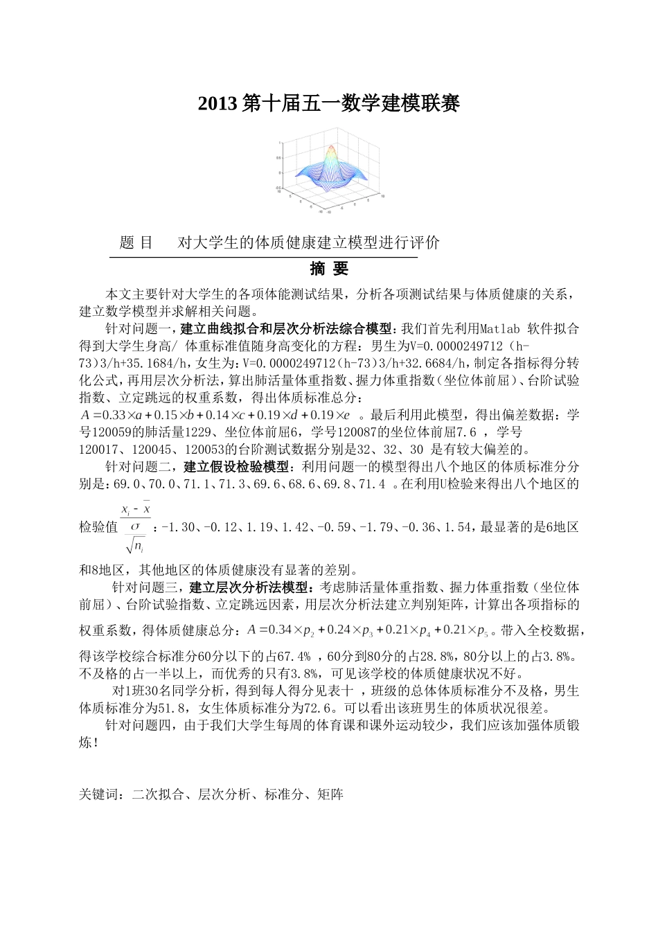 大学生体质健康数学建模_第1页