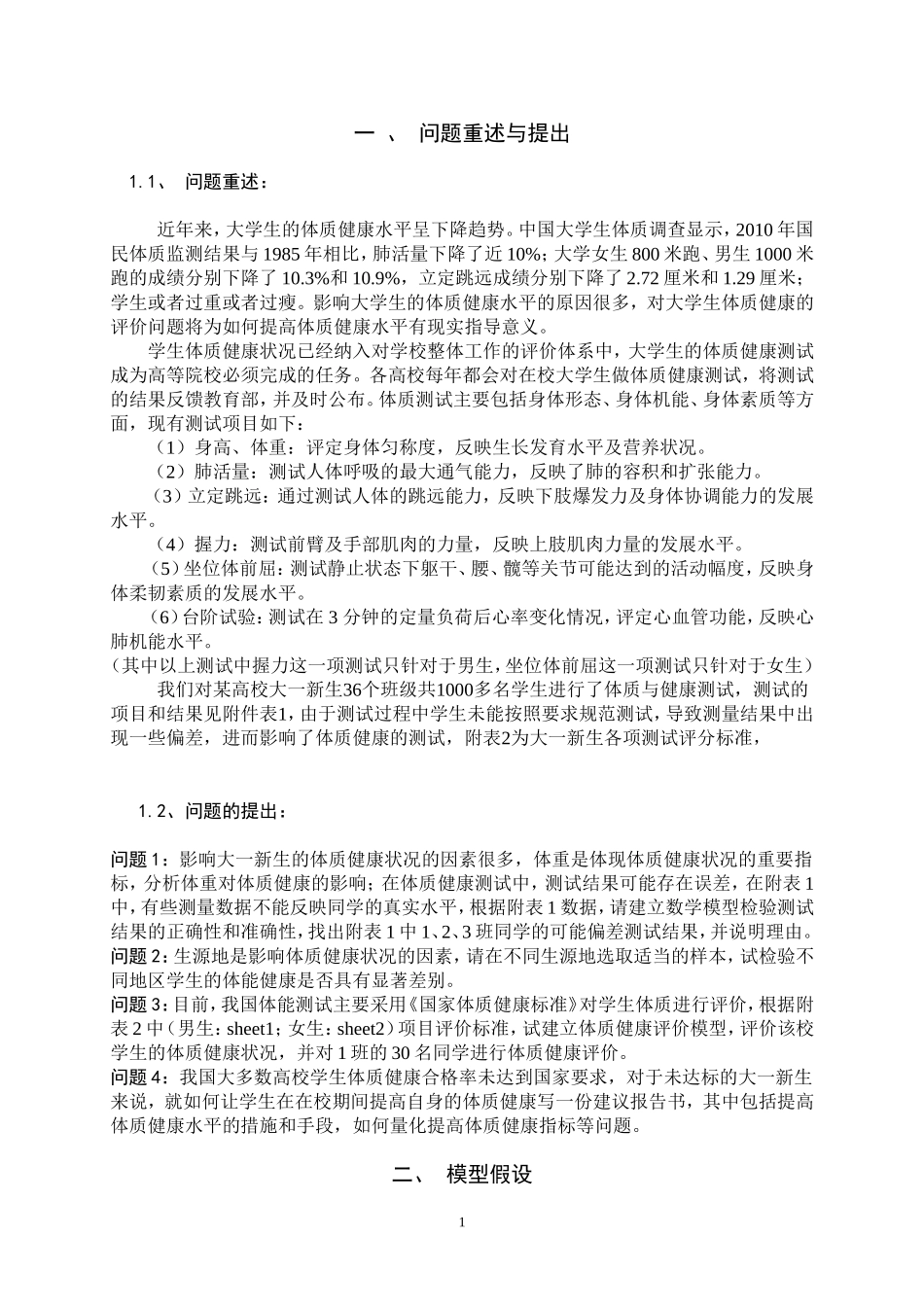 大学生体质健康数学建模_第2页